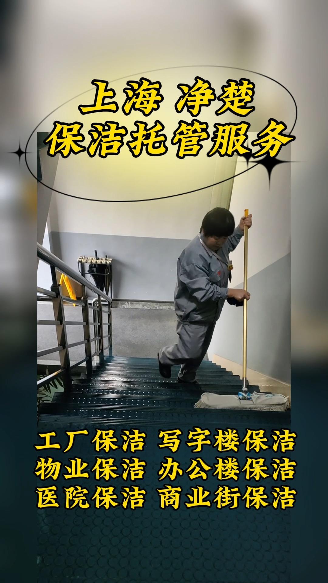 上海保潔托管服務公司為您展示工廠保潔托管服務